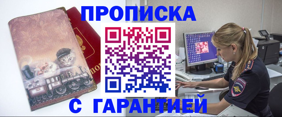 временная регистрация в квартире в Иркутске