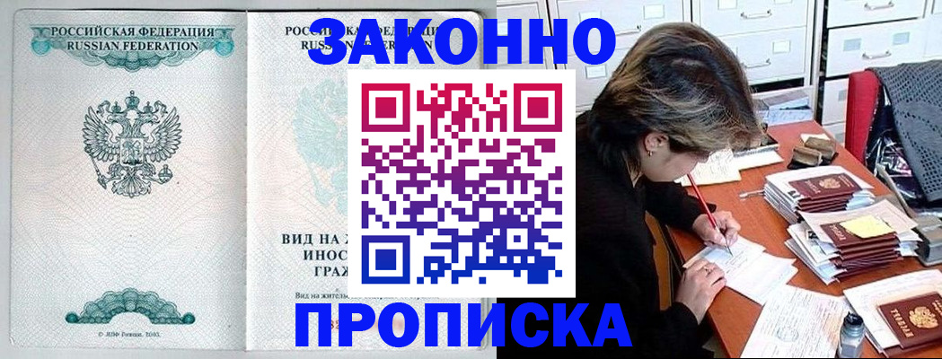 прописка для работы в Иркутске