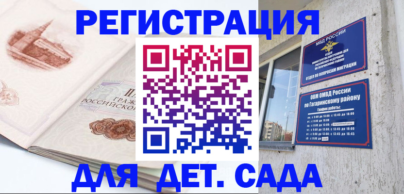 прописка законно в Иркутске