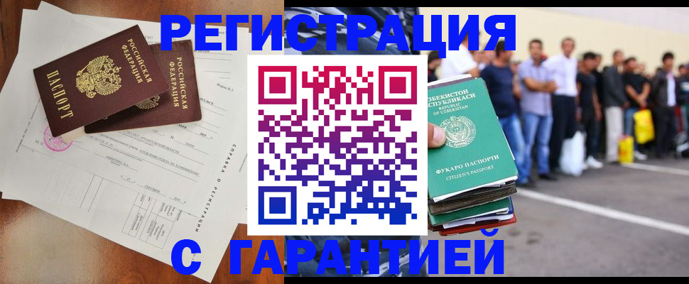 прописка регистрация в Иркутске