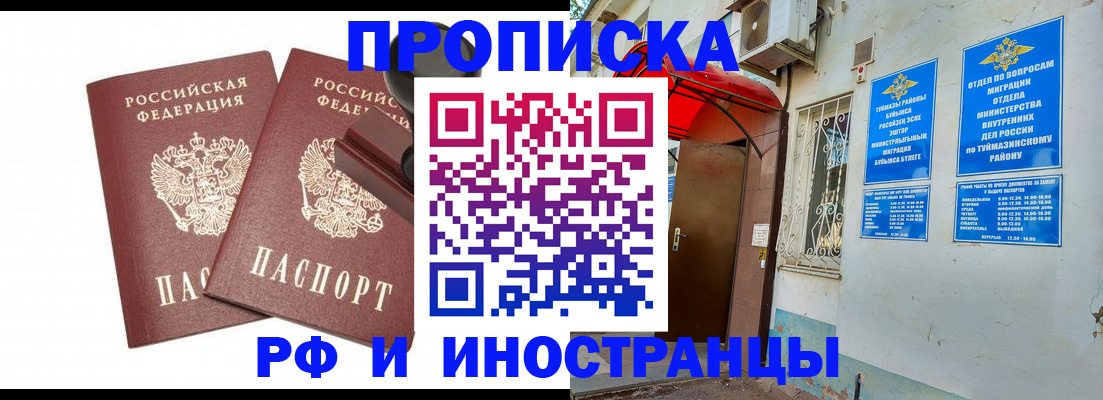 временная регистрация в квартире в Иркутске