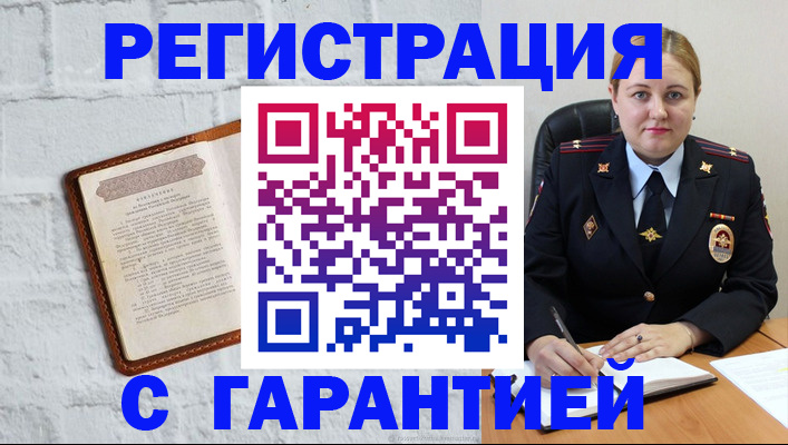 прописка регистрация в Иркутске
